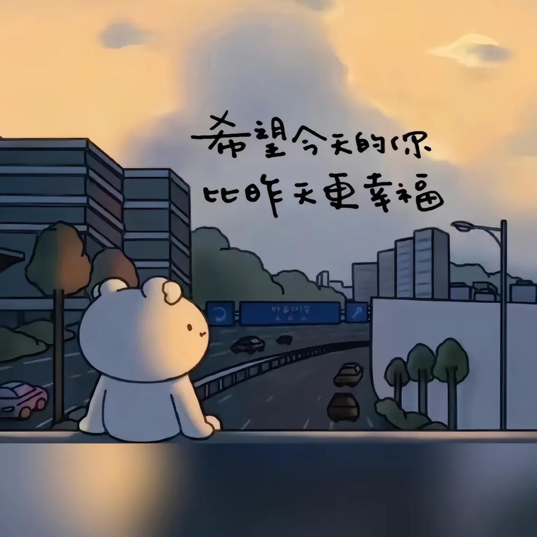 籹孒、不认输
