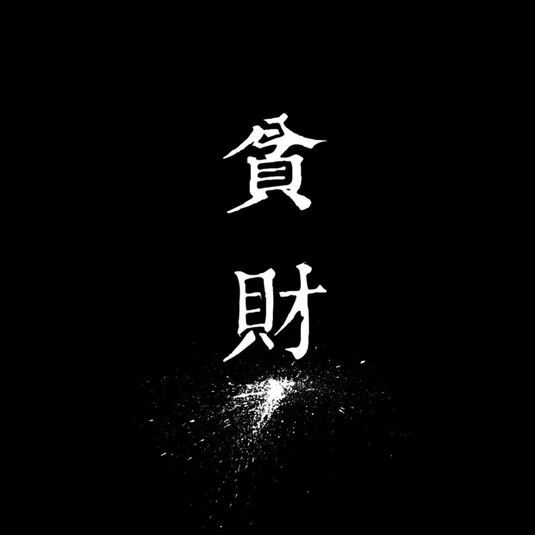 醉看你眼眸