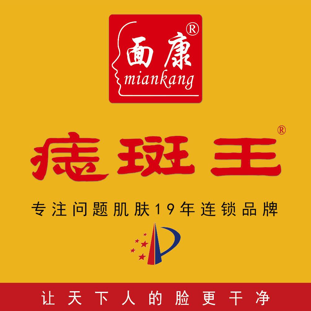 面康痣斑王官方直播号