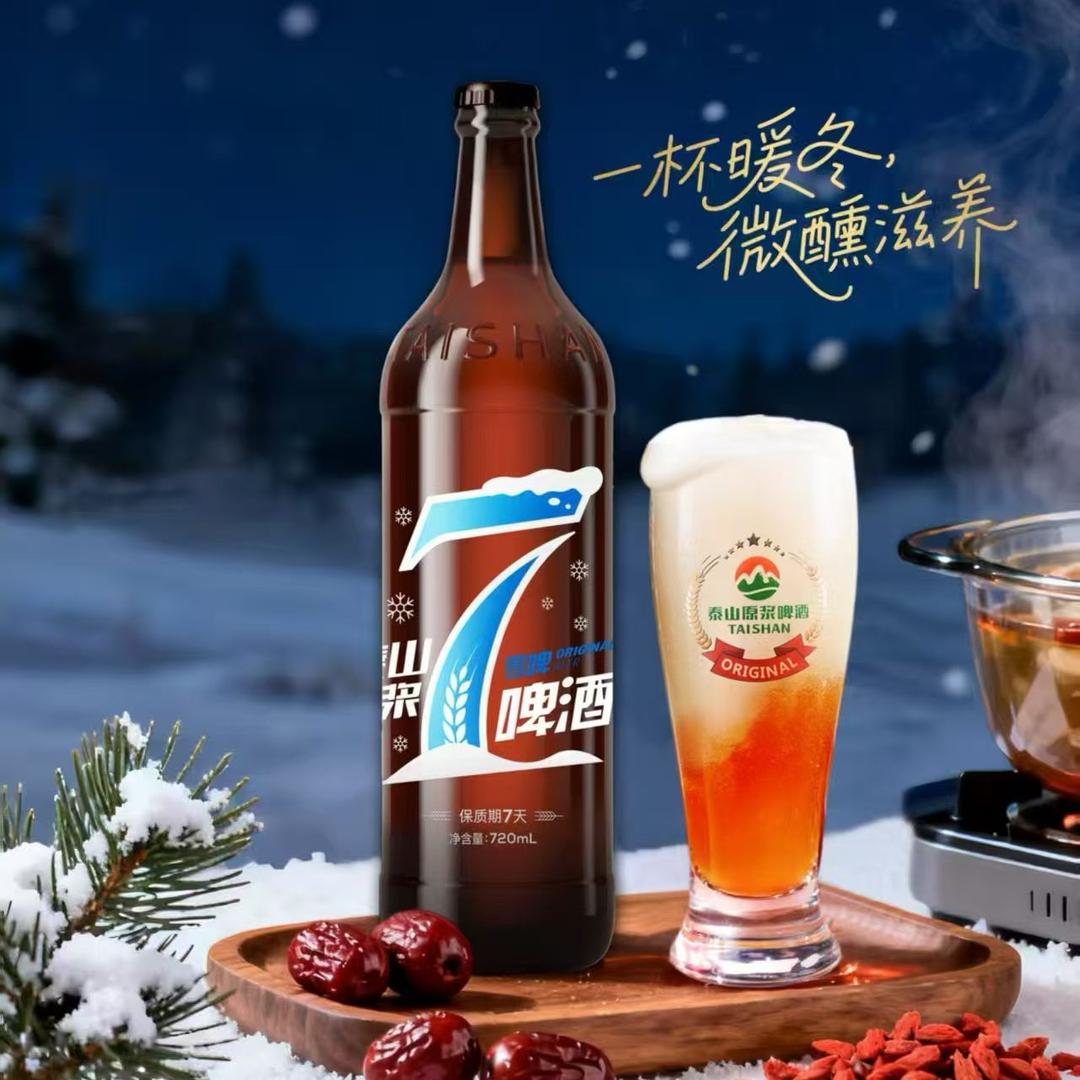 泰山原浆啤酒（中央华府店）