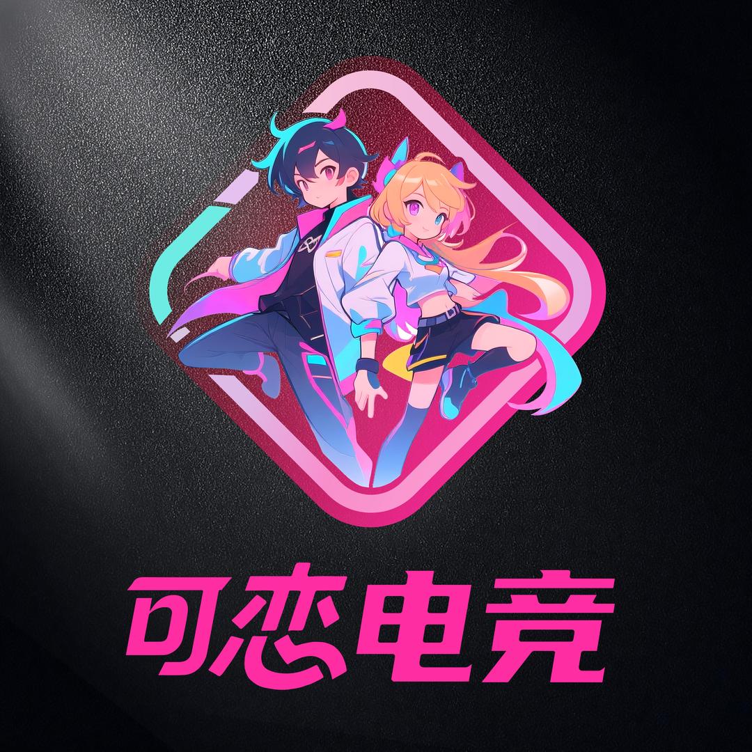 可恋电竞（19.9-148W）