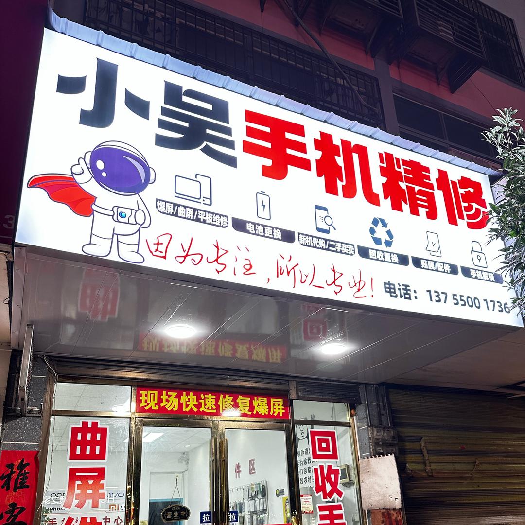 @社港/小吴手机精修