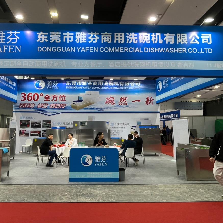 雅芬商用洗碗机