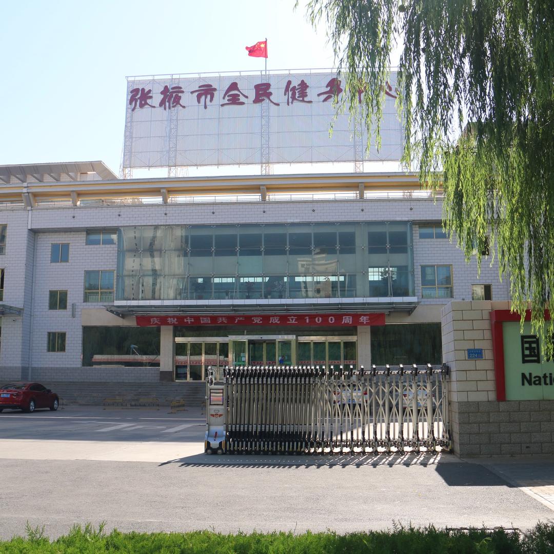 青少年活动中心阳光体育俱乐部