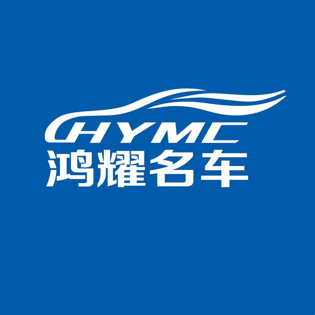 开州鸿耀名车