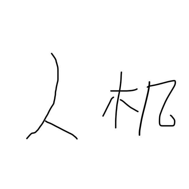 SQ／不知道