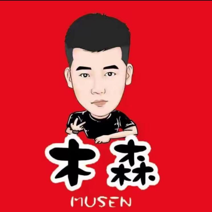 木森直播返场推荐