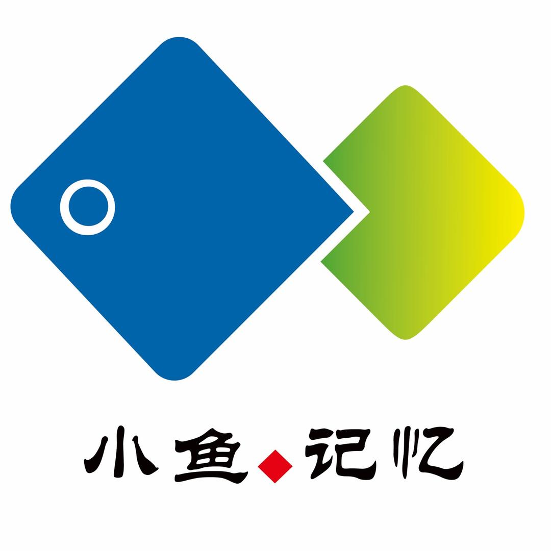 小鱼记忆
