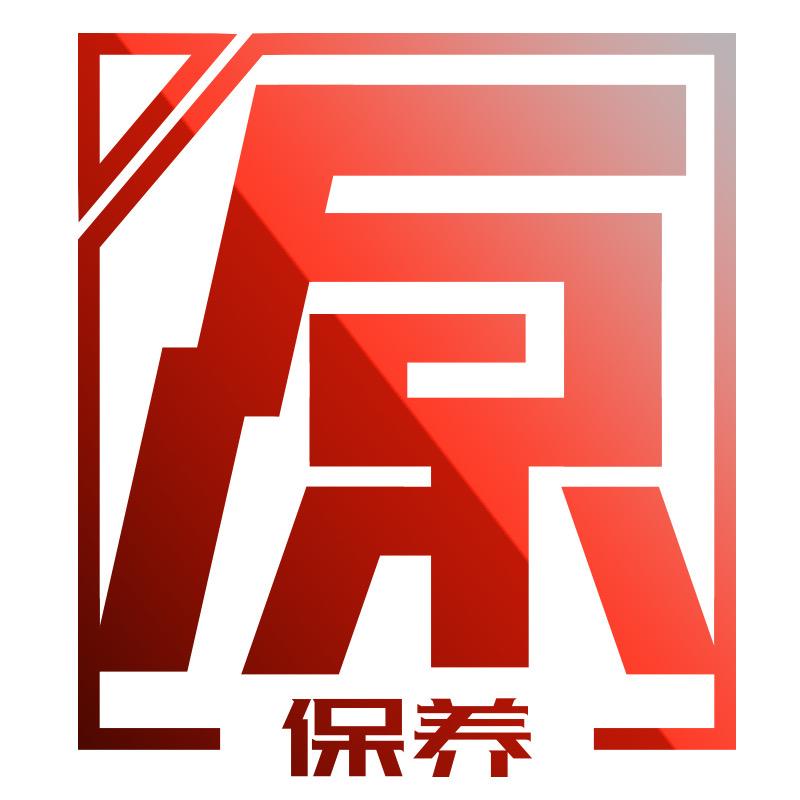 原保养车品