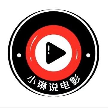 小琳说电影