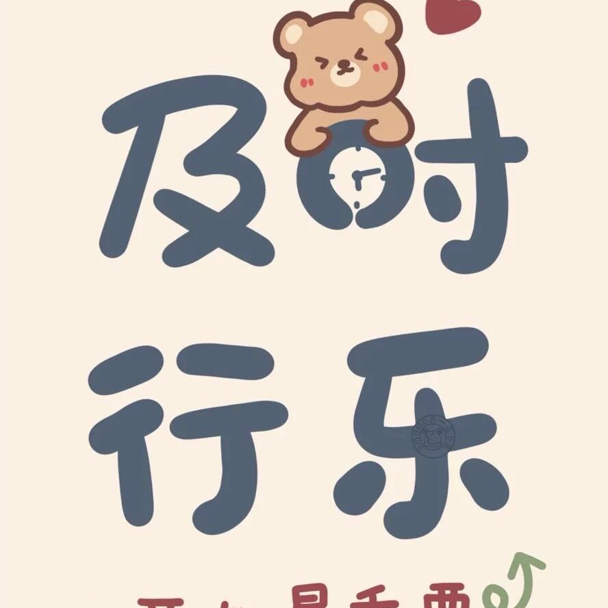 🐔 稚于初心🐂