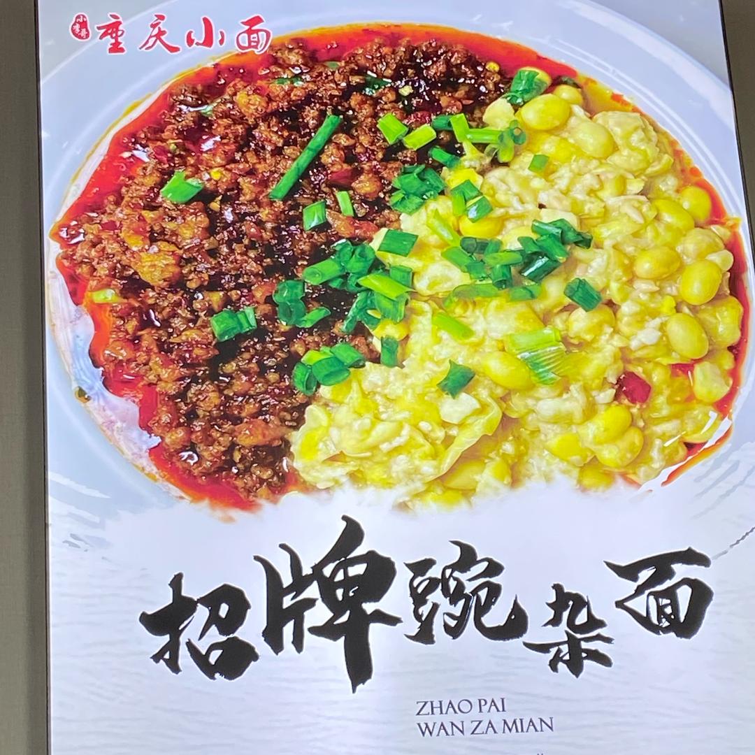 小李哥重庆小面