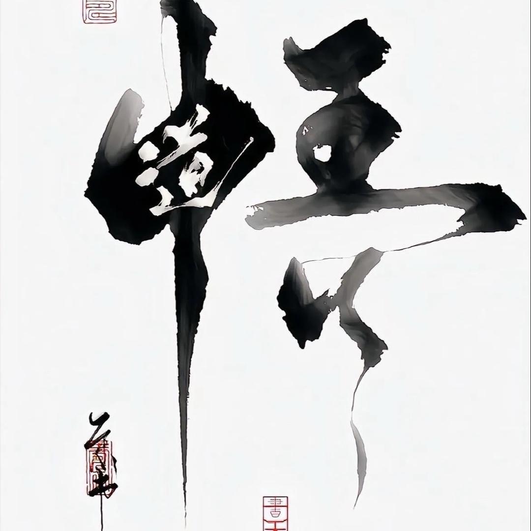 清风