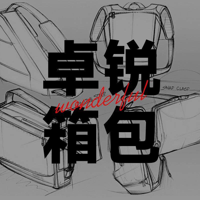 卓锐箱包