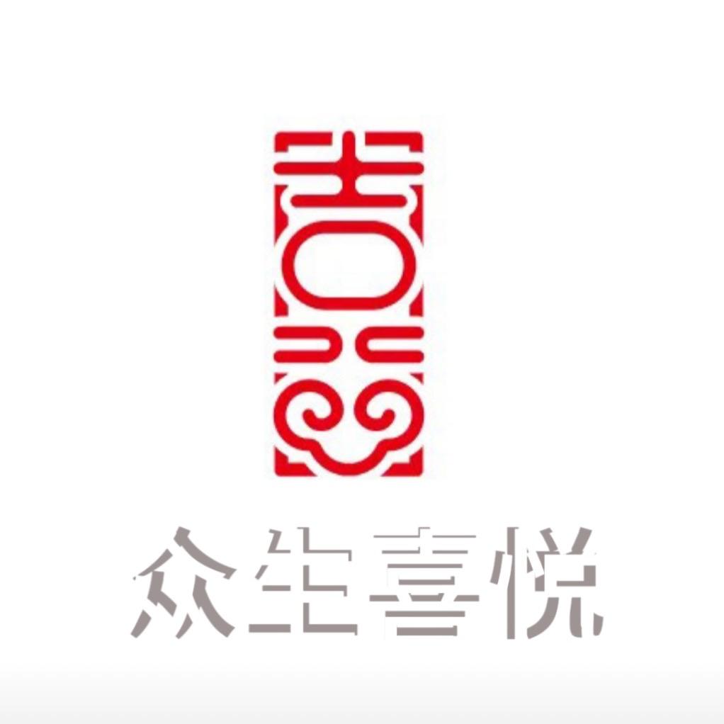 众生喜悦修行