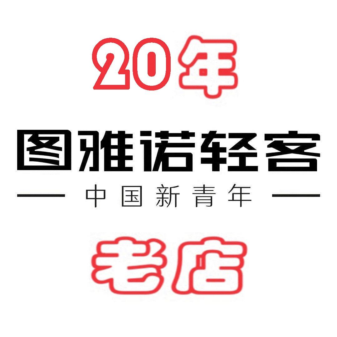 图雅诺轻客-唐山东亚4S店