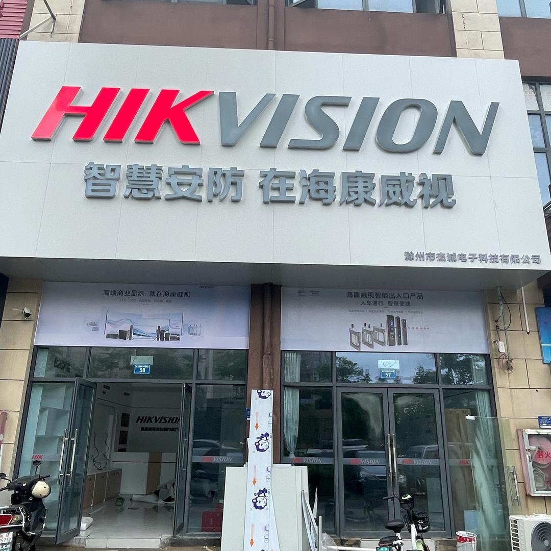 滁州智能监控安防-杰诚电子科技