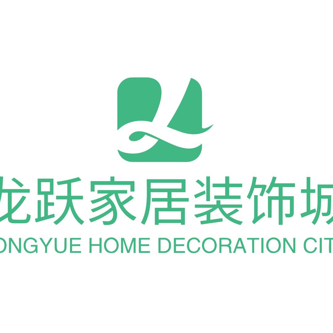 龙跃家居装饰城