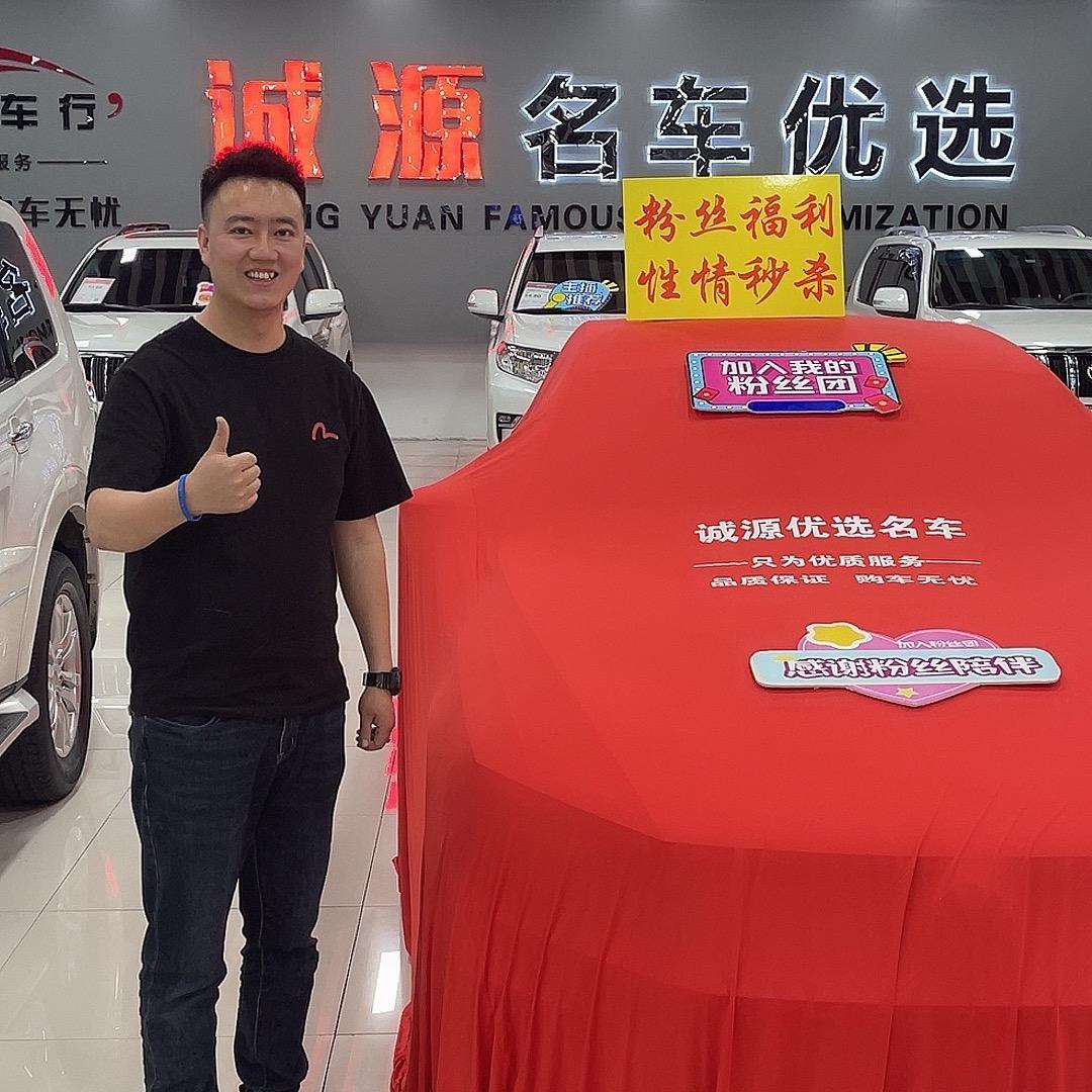 李成-诚源优选汽车