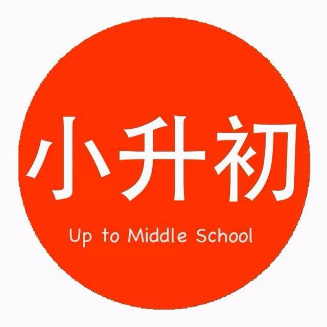 妍妈聊郑州小升初