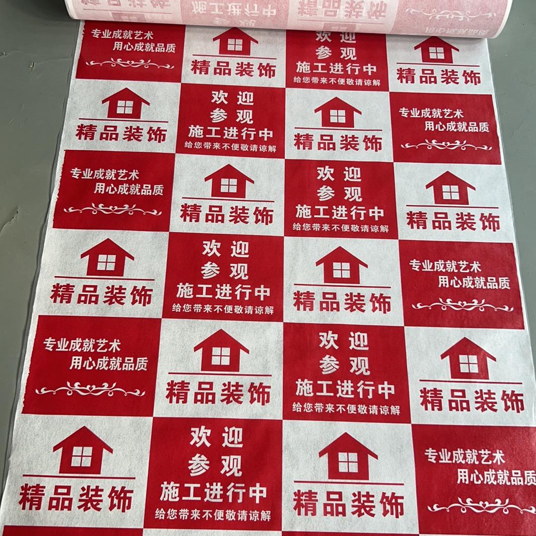 装修保护膜