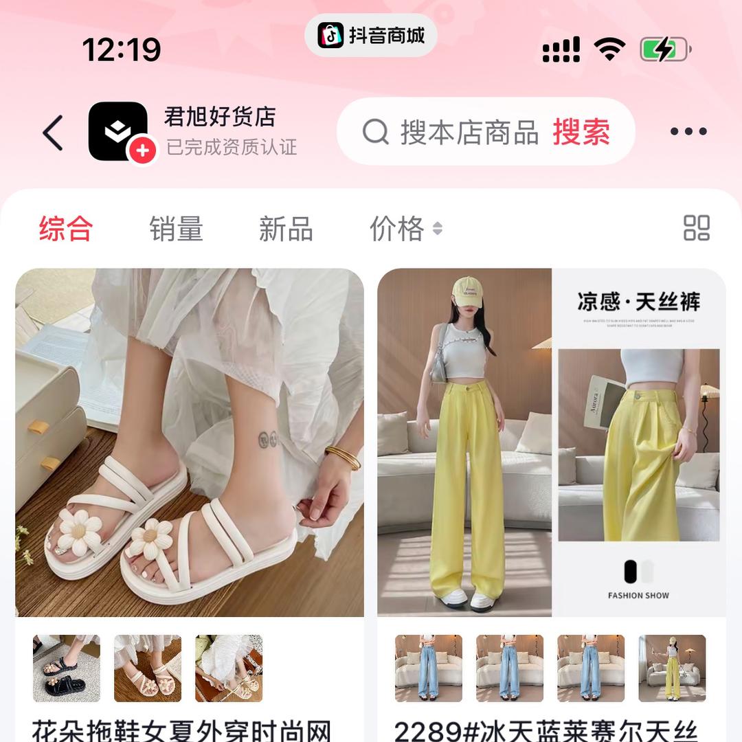 君旭好货店