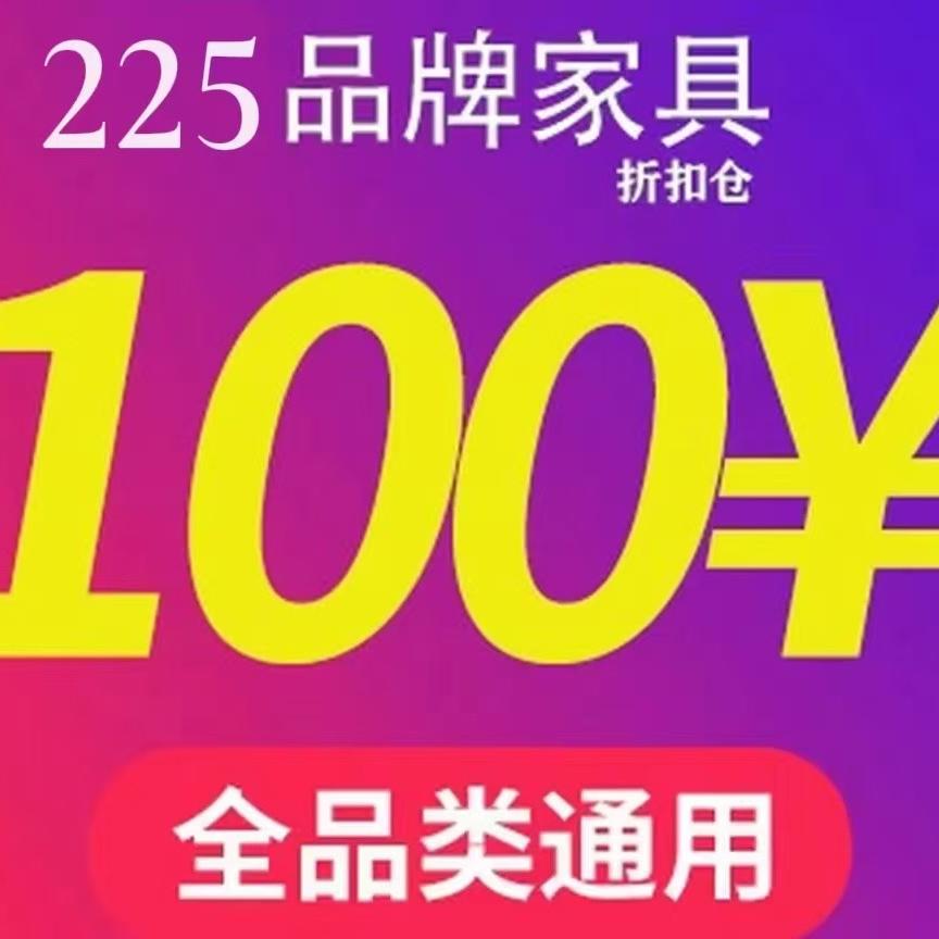 225品牌家具工厂仓库