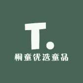 桐童优选童品