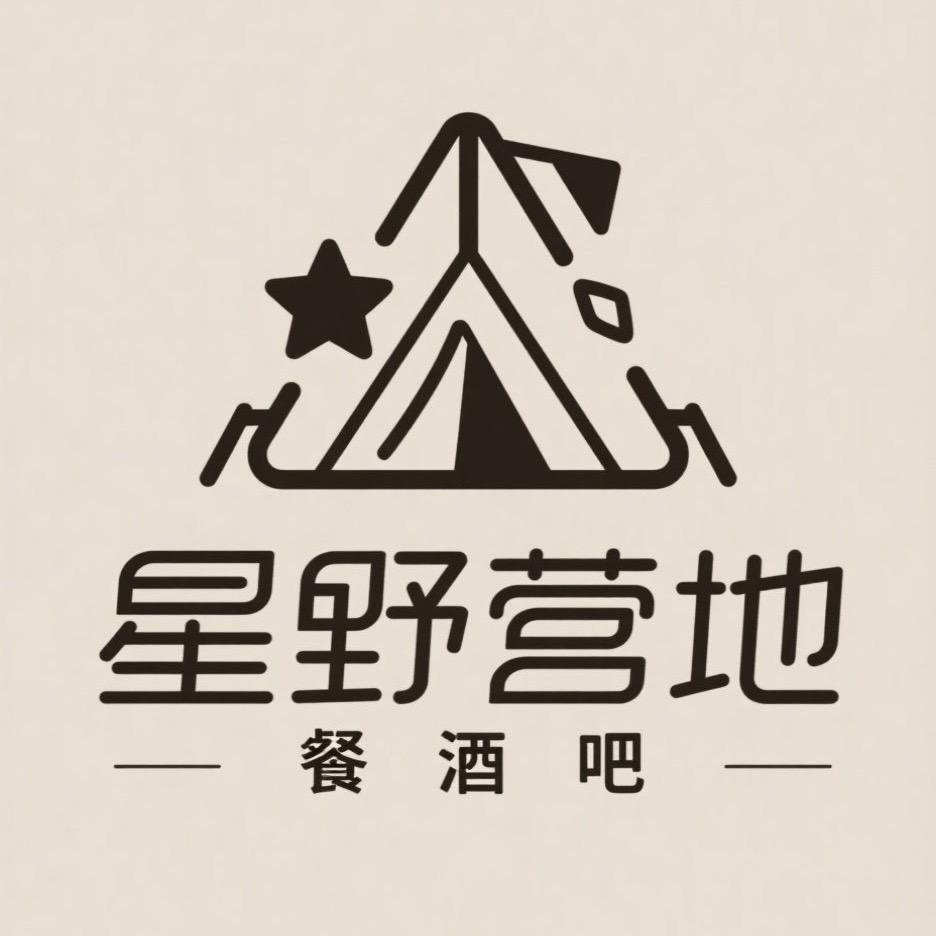 临武·星野夜市营地