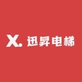 迅昇电梯