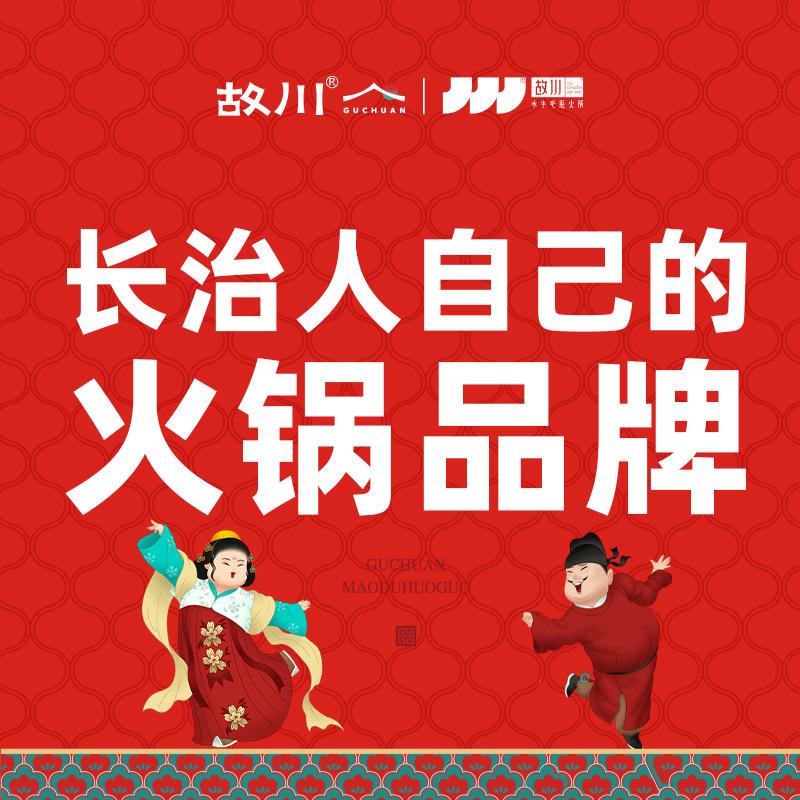 故川天空店福利官