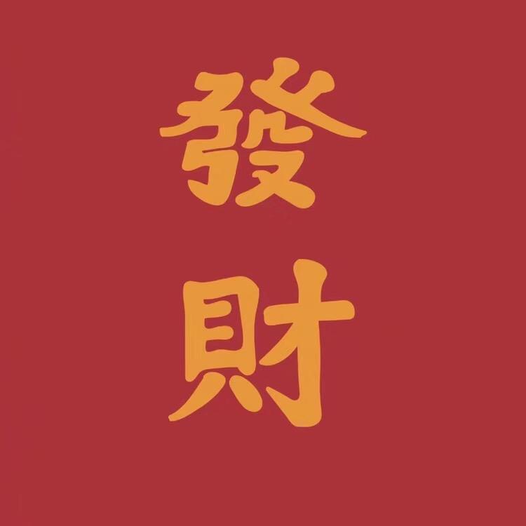 🌈旺旺顺顺🌈