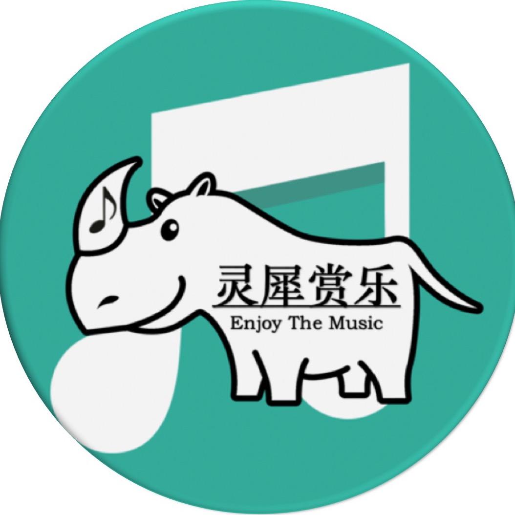 灵犀赏乐