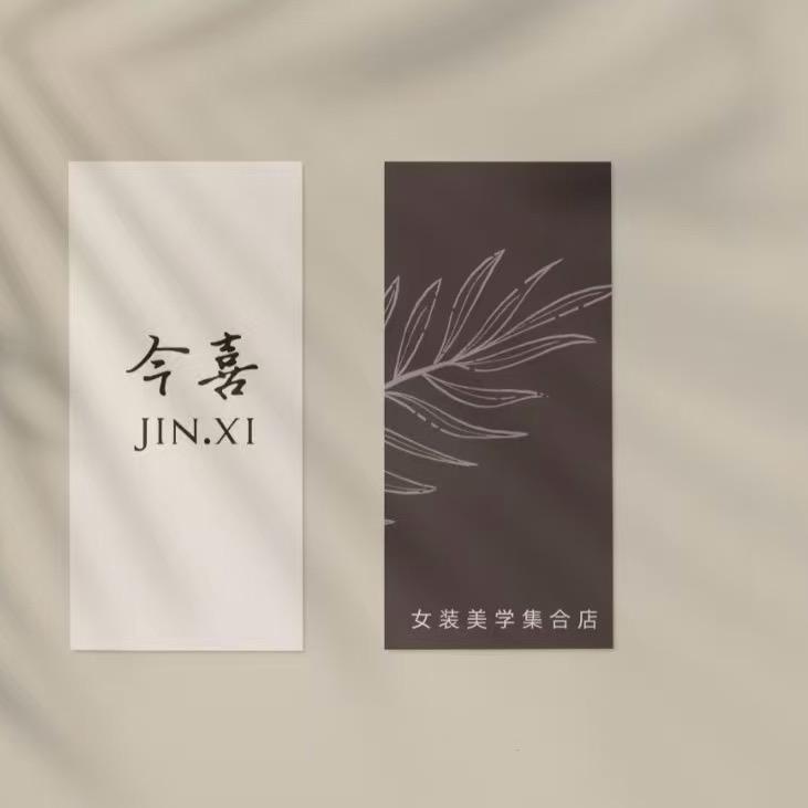 今喜jinxi