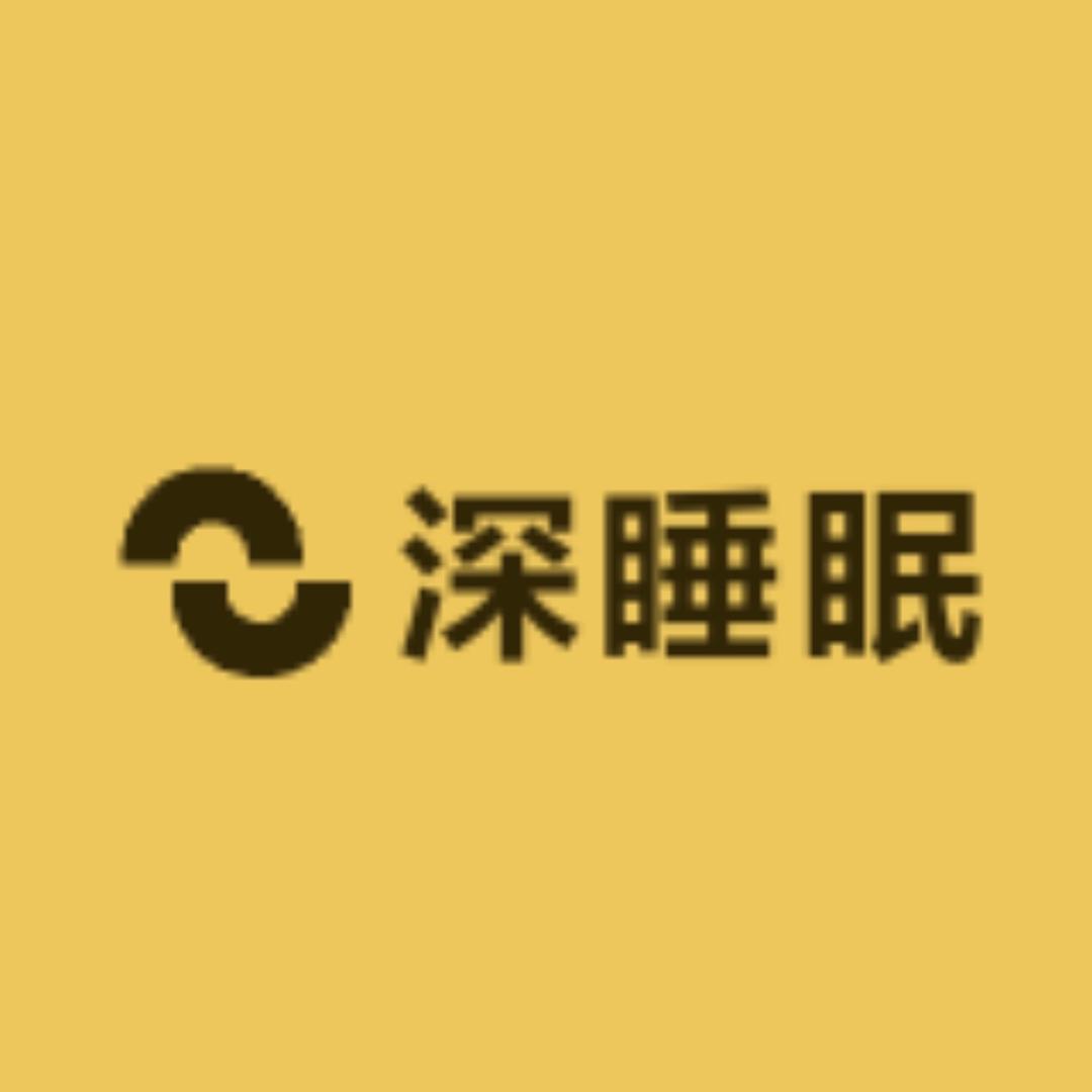 深睡眠家居