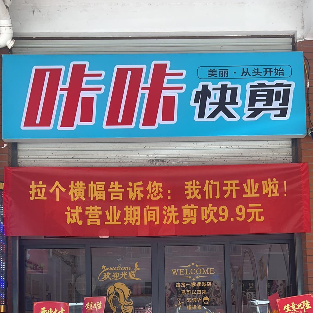咔咔快剪官方号