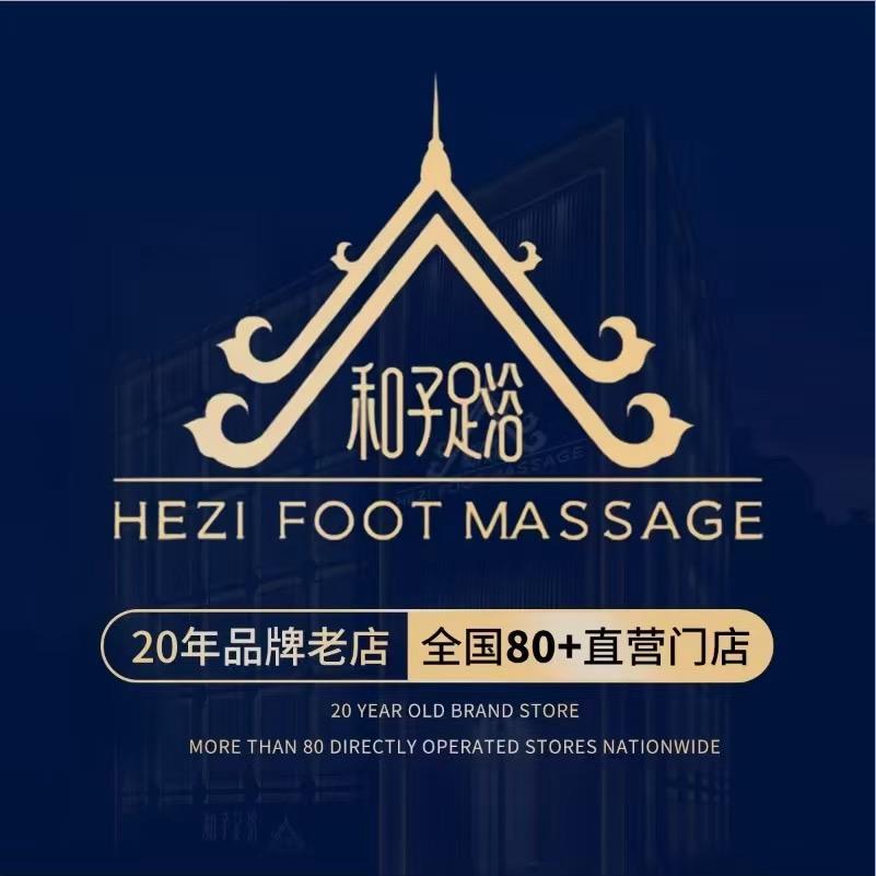 和子足浴SPA会馆《东方之门店》