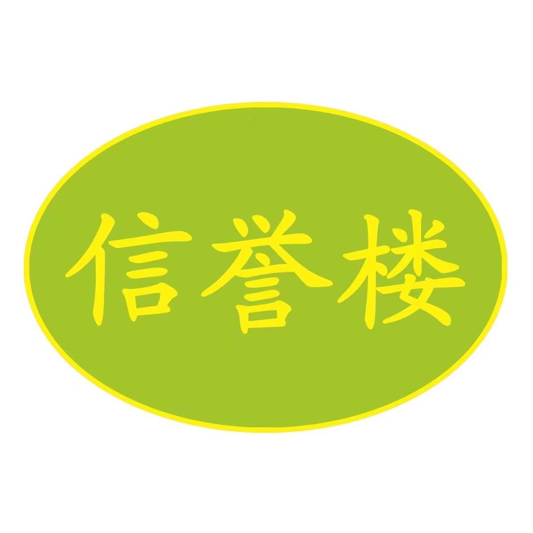 信誉楼百货垦利店