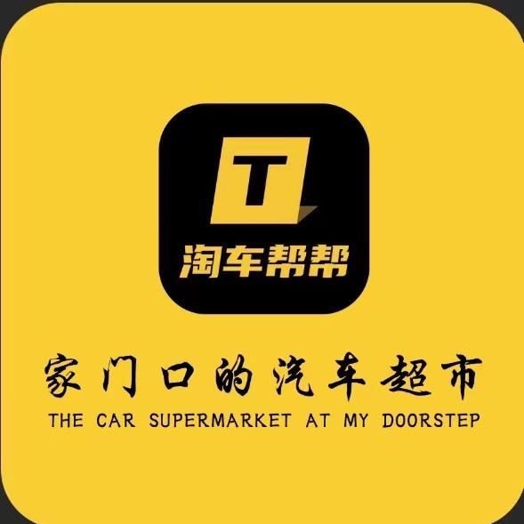 淘车帮帮二手车