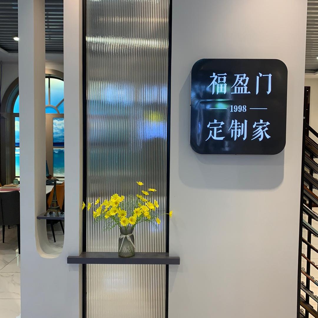 益家园福盈门整木定制