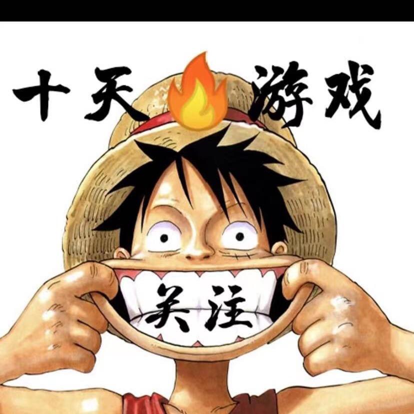 十天🔥游戏