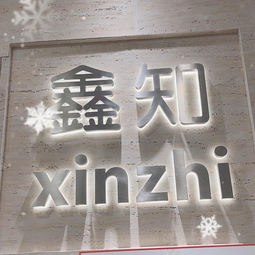 鑫知 新中洲3016