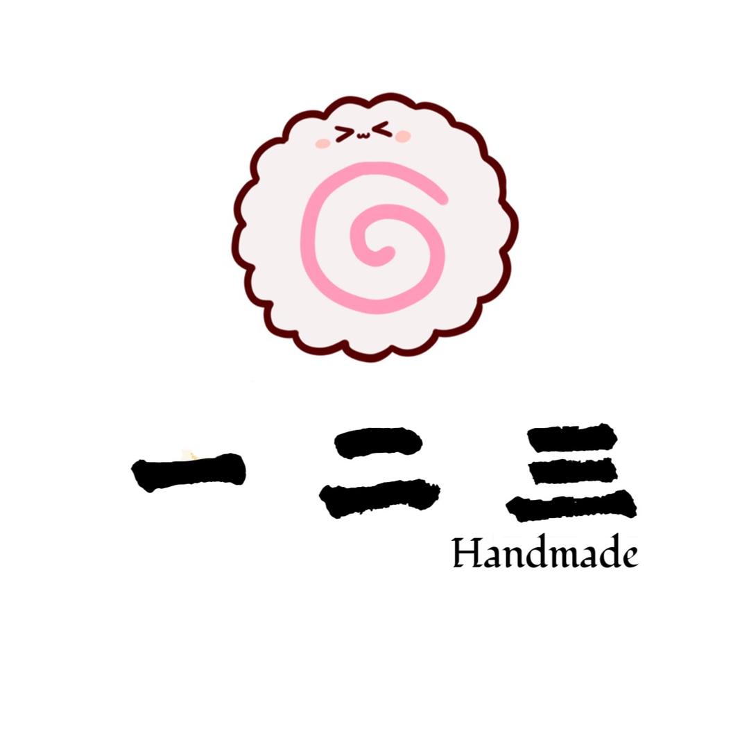 一二三手作（改变ing）