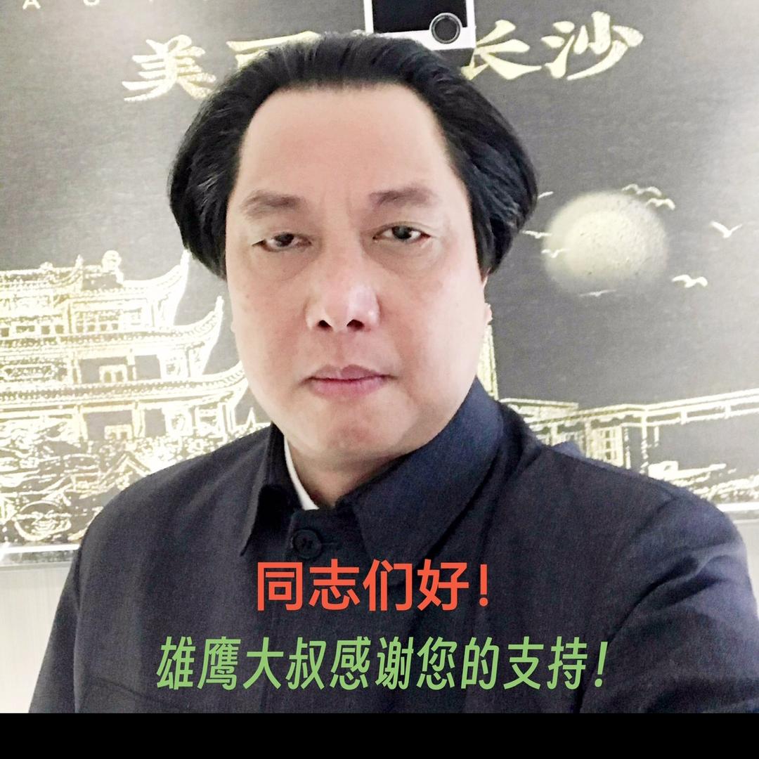 雄鹰大叔