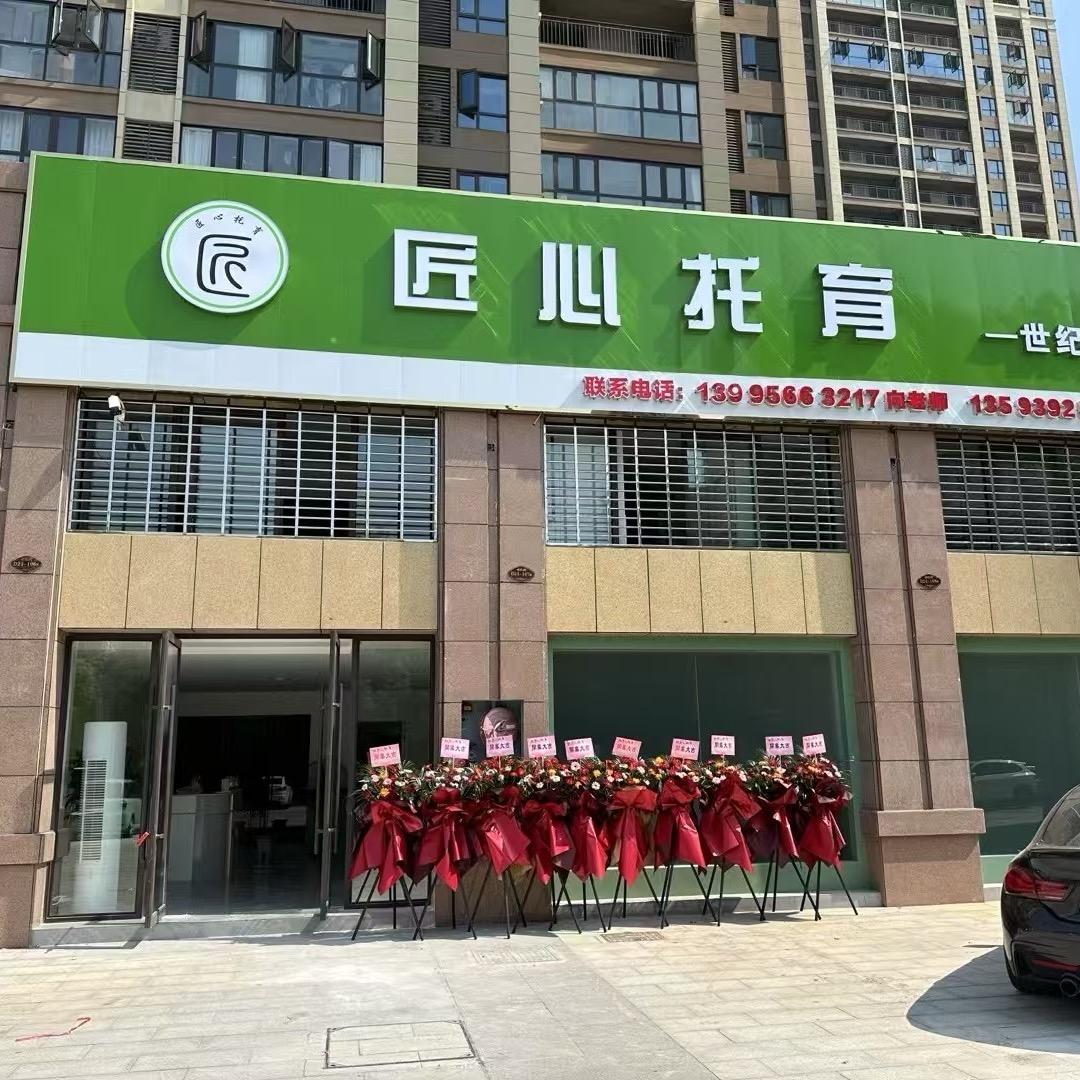 匠心托育向老师