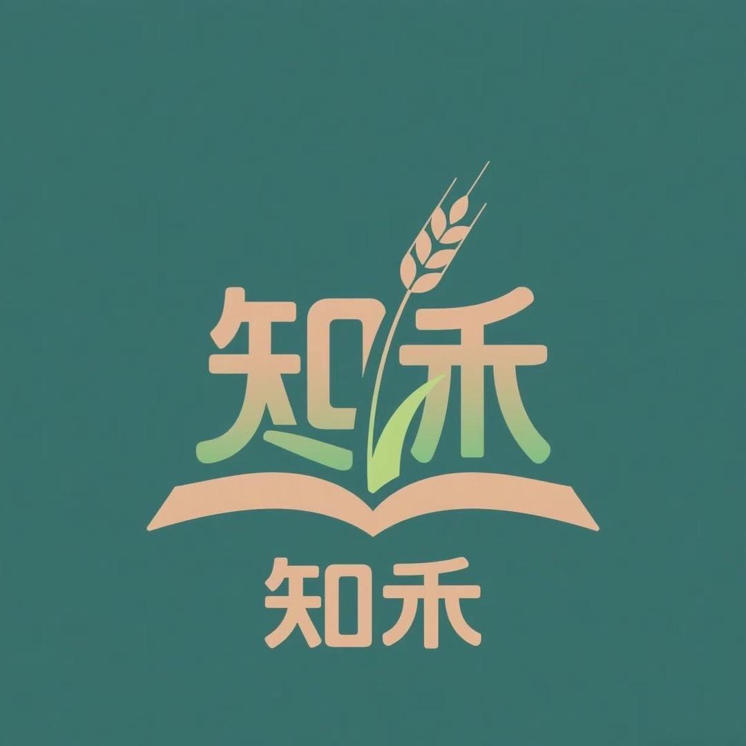 知禾信息工作室