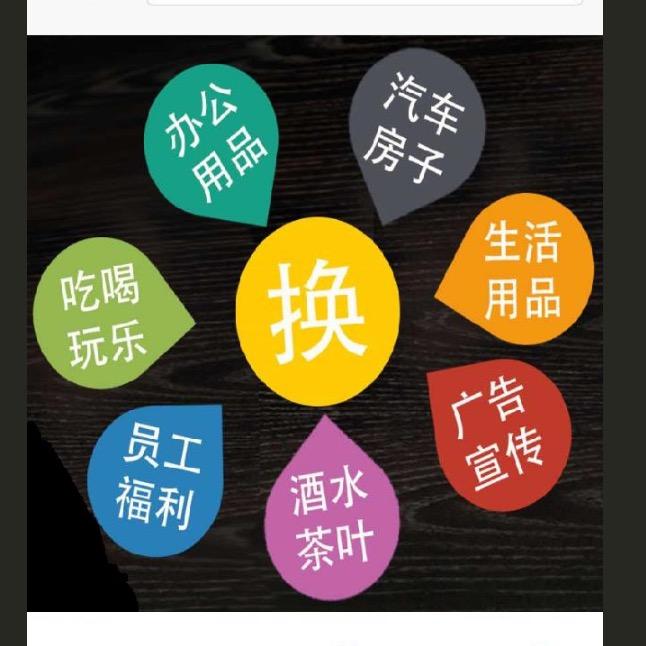 太和聚尚易货