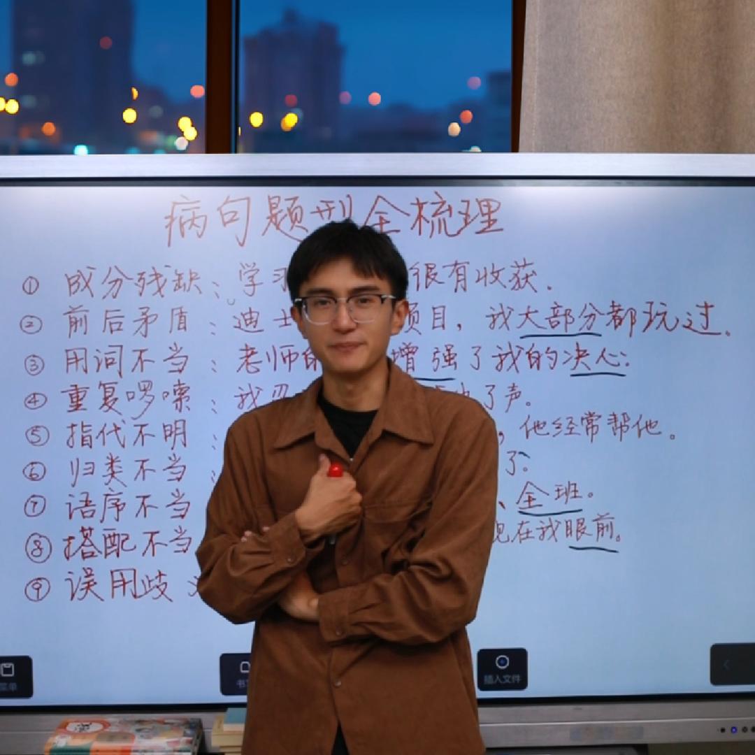 猹老师陪你学语文