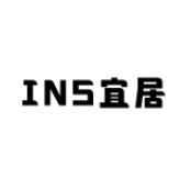INS宜居