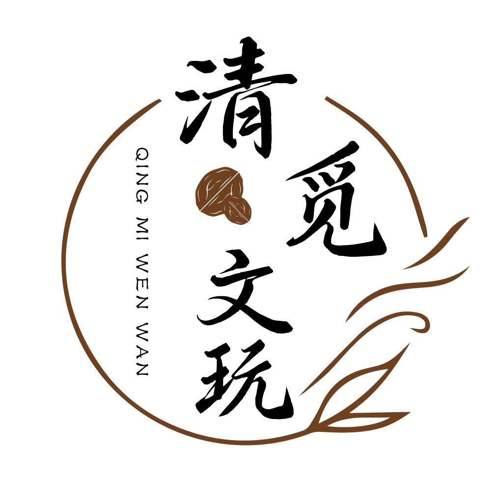 清觅文玩